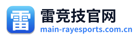 雷竞技官网